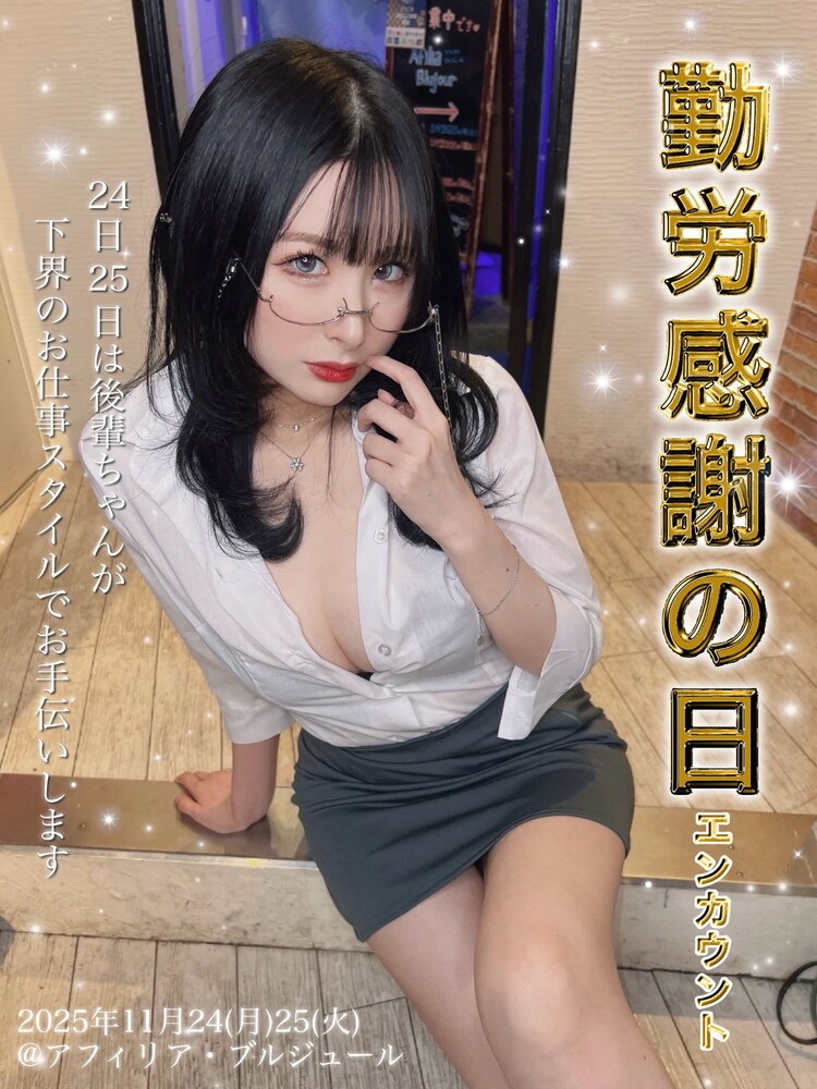 11/24・25　勤労感謝の日＠ブルジュール