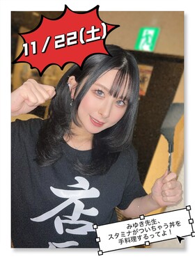 11/22　みゆき先生がスタミナがついちゃう丼を作っちゃう日＠ブルジュール
