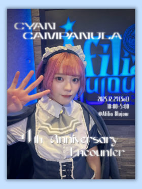 12/27　シアン4周年エンカウント＠ブルジュール