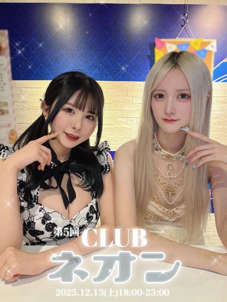 第5回CLUBネオン～忘年会編～＠ブルジュール