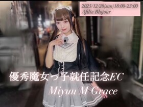 ミユウ優秀魔女っ子就任記念エンカウント＠ブルジュール