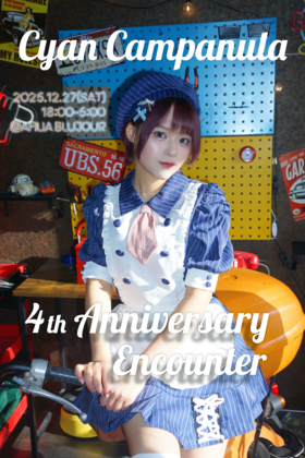 12/27　シアン4周年エンカウント＠ブルジュール