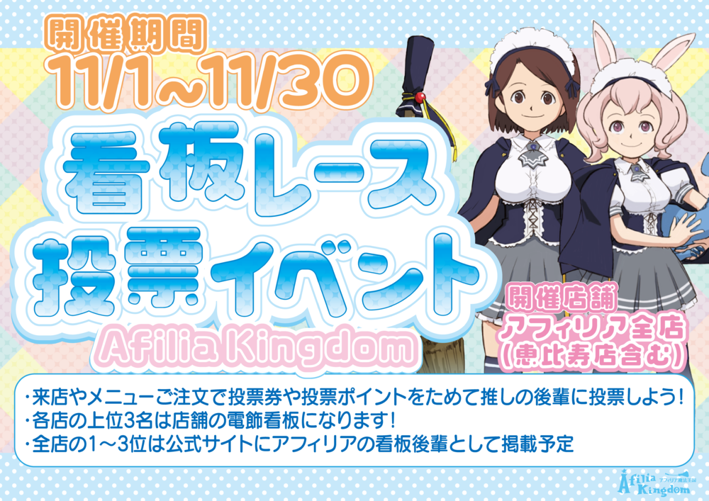 アフィリア看板レース【優勝者コメント】