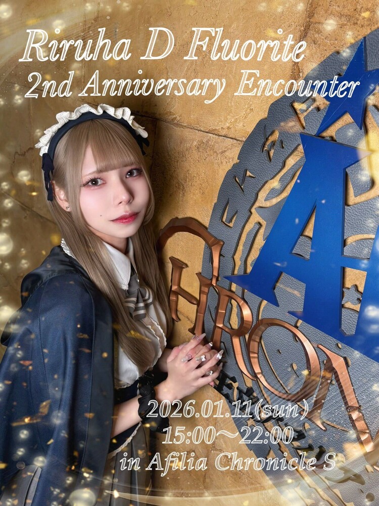 1/11リルハ・D・フローライト2周年エンカウント＠クロニクルS