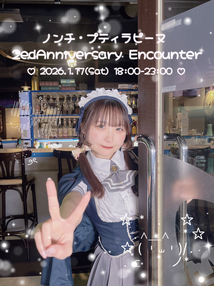 1/17(土)　ノンチ2周年エンカウント＠スターズ