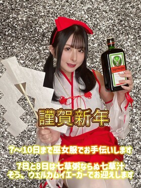 1/7～10巫女エンカ×七草汁の日(7・8日)＠ブルジュール