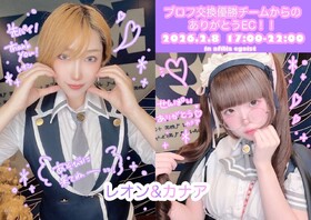 プロフ交換優勝後輩からのありがとうエンカウント☆@エゴイスト