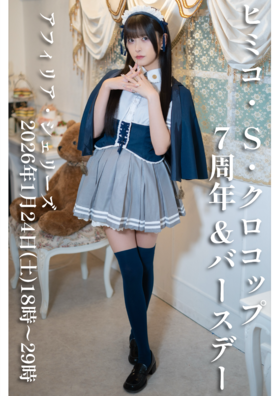 1/24　ヒミコバースデー＆周年エンカウント＠シェリーズ