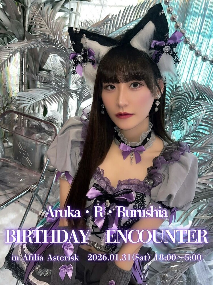 1/31　アルカバースデーエンカウント＠アスタリスク