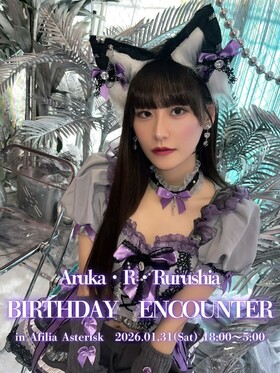 1/31　アルカバースデーエンカウント＠アスタリスク