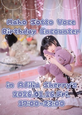 1/16　マホバースデーエンカウント＠シェリーズ