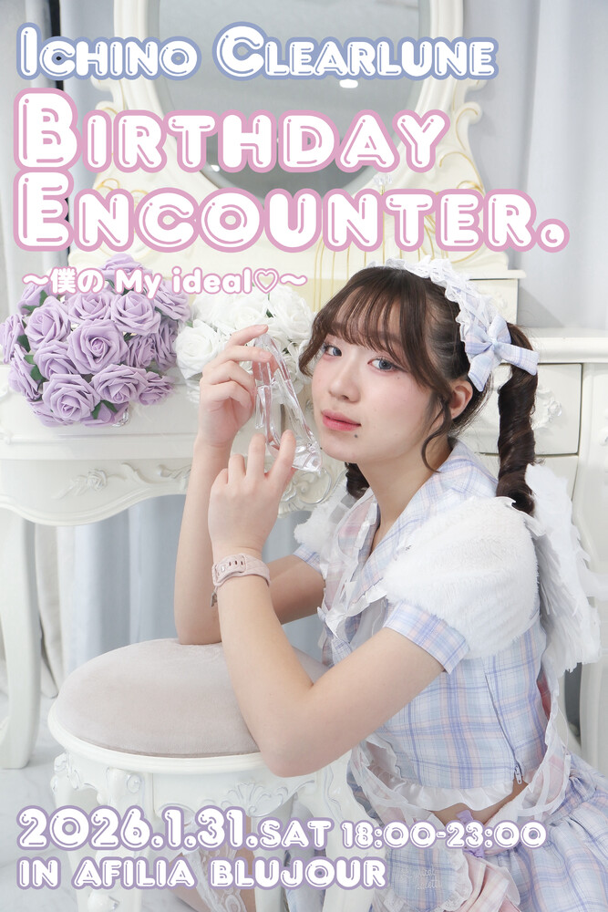 1/31　イチノバースデーエンカウント＠ブルジュール