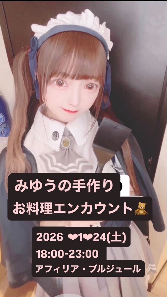 1/24　ミユウの手作りお料理エンカウント＠ブルジュール