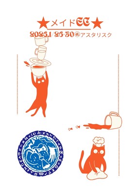 1/26-30　ヤンドラ応援メイドエンカウント＠アスタリスク