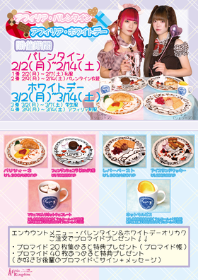 Afiliaバレンタイン＆ホワイトデー2026