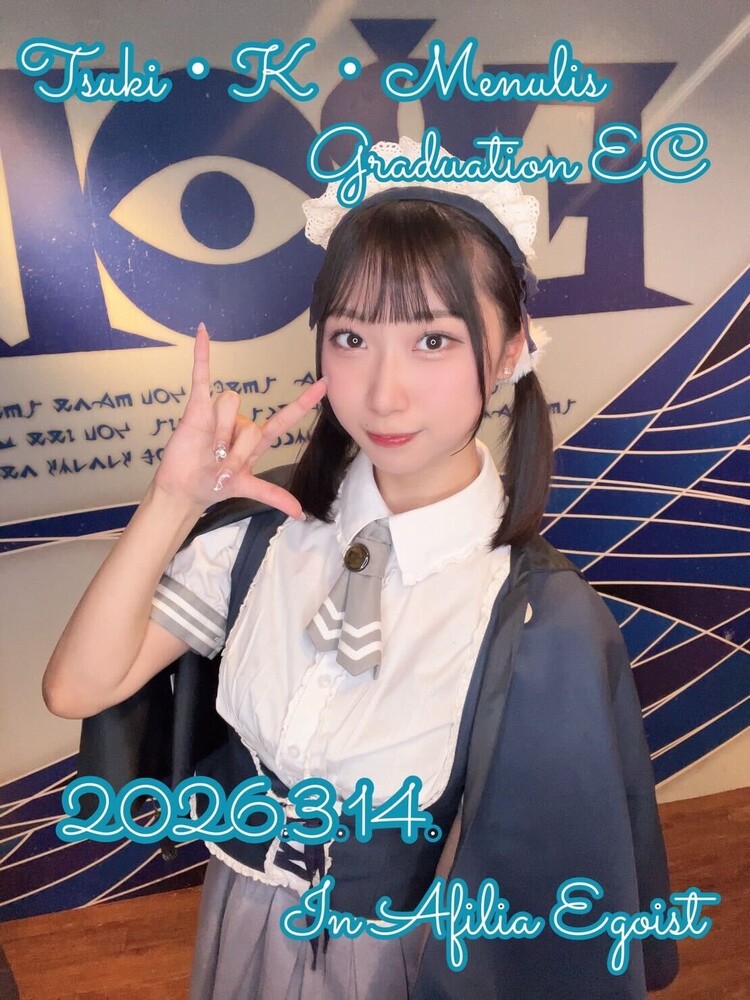 3/14(土)18:00～23：00　ツキ卒業エンカウント＠エゴイスト