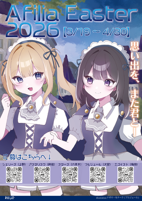 3/19~4/30開催 アフィリア・イースター2026　募集開始！