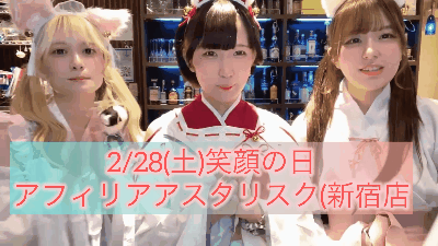 2/28　笑顔の日＠アスタリスク