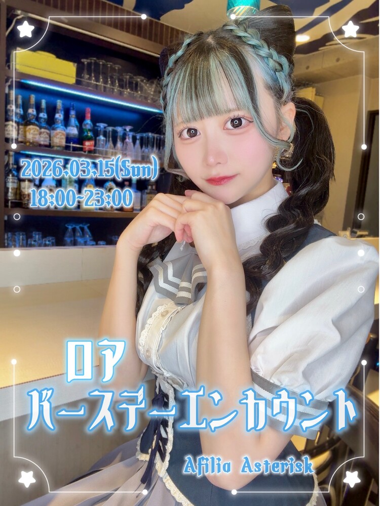 3/15　ロアプチバースデーエンカウント＠アスタリスク