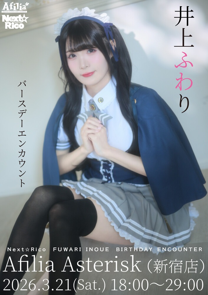 3/21　フワリバースデーエンカウント＠アスタリスク