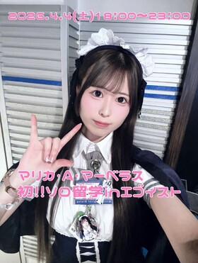 4/4(土)18:00～23：00　マリカ留学＠エゴイスト