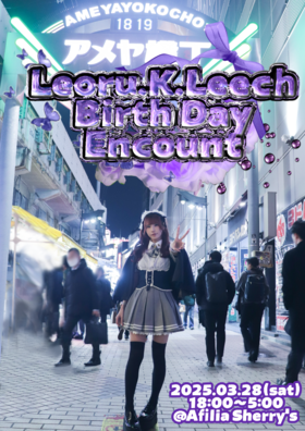 3/28　レオルバースデーエンカウント＠シェリーズ