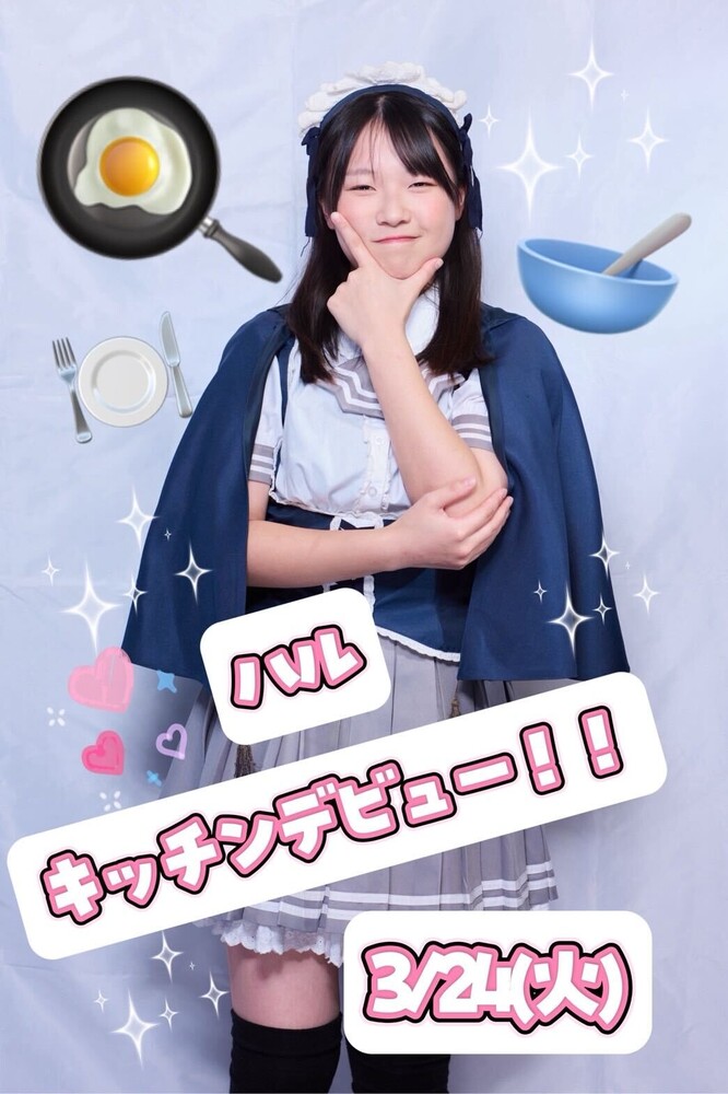 3/24(火)18:00～23：00　ハルキッチンデビュー！＠エゴイスト