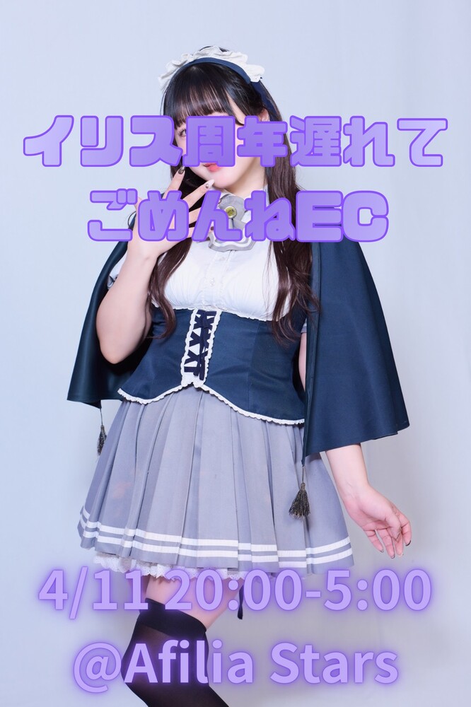 4/11(土)　イリス周年エンカウント＠スターズ