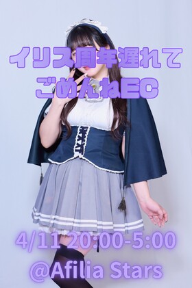 4/11(土)　イリス周年エンカウント＠スターズ