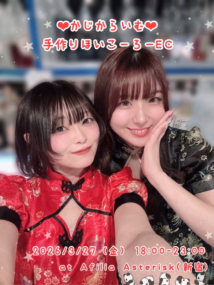3/27(金)カジカライム手作りホイコーローEC＠アスタリスク　