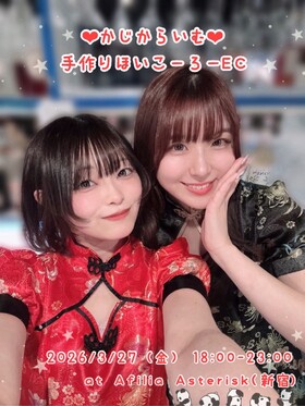 3/27(金)カジカライム手作りホイコーローEC＠アスタリスク　