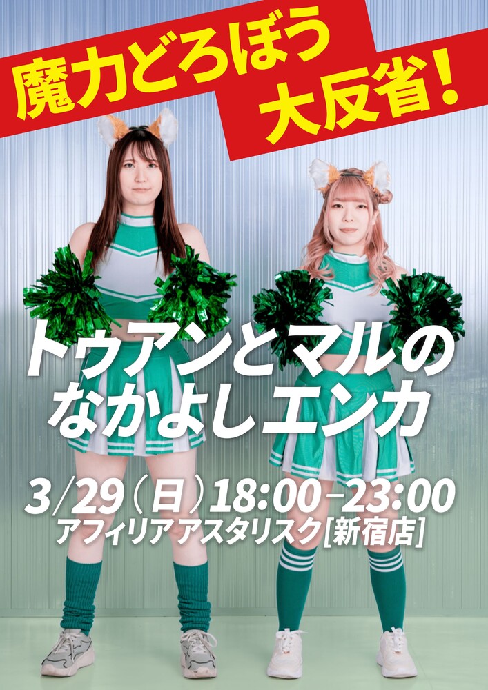 3/29 トゥアンとマルのなかよしEC＠アスタリスク