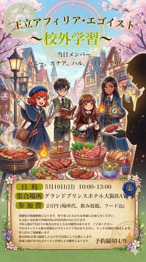 5/10(日)　校外学習のお知らせ＠エゴイスト