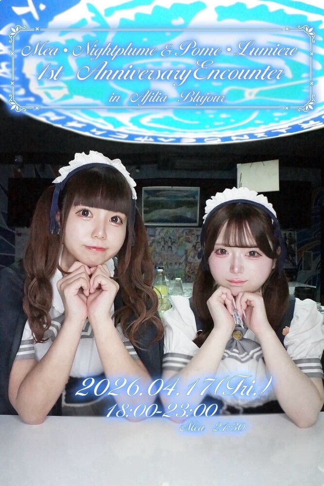 4/17(金)メアとポメの1周年エンカウント＠ブルジュール