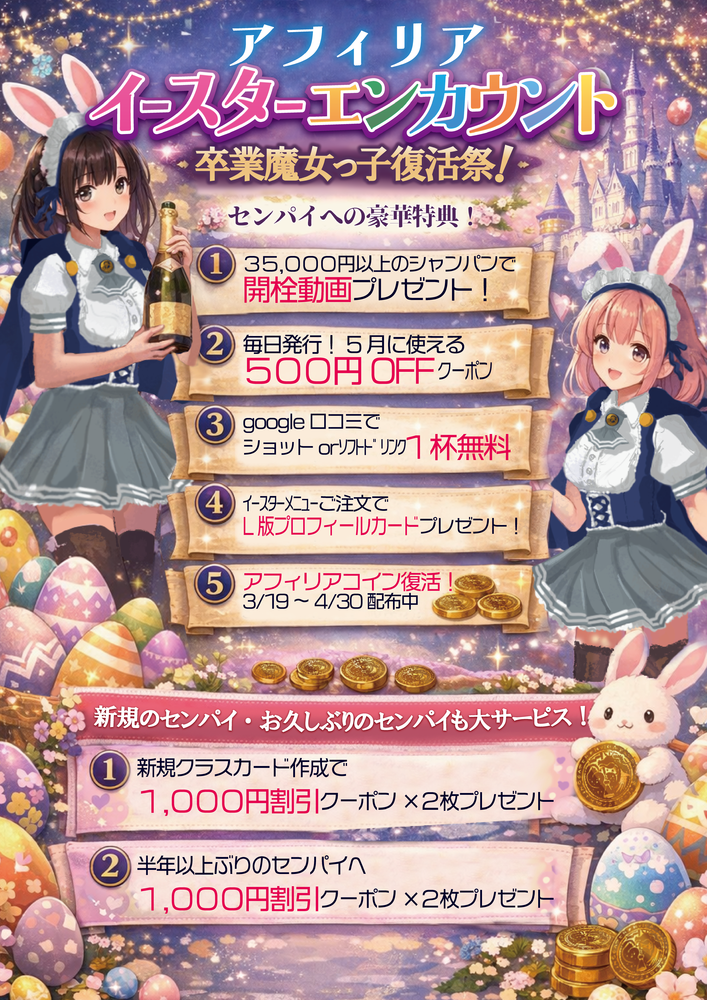 イースターイベント特典まとめ