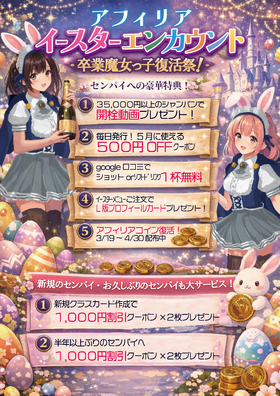 イースターイベント特典まとめ