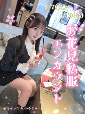 4/7～10お花見私服エンカウント＠ブルジュール