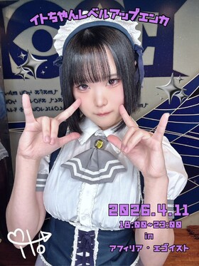4/11(土)18:00～23：00　イトバースデーエンカウント＠エゴイスト