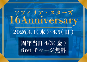 4/1(水)～4/5(日) スターズ16thweek＠スターズ
