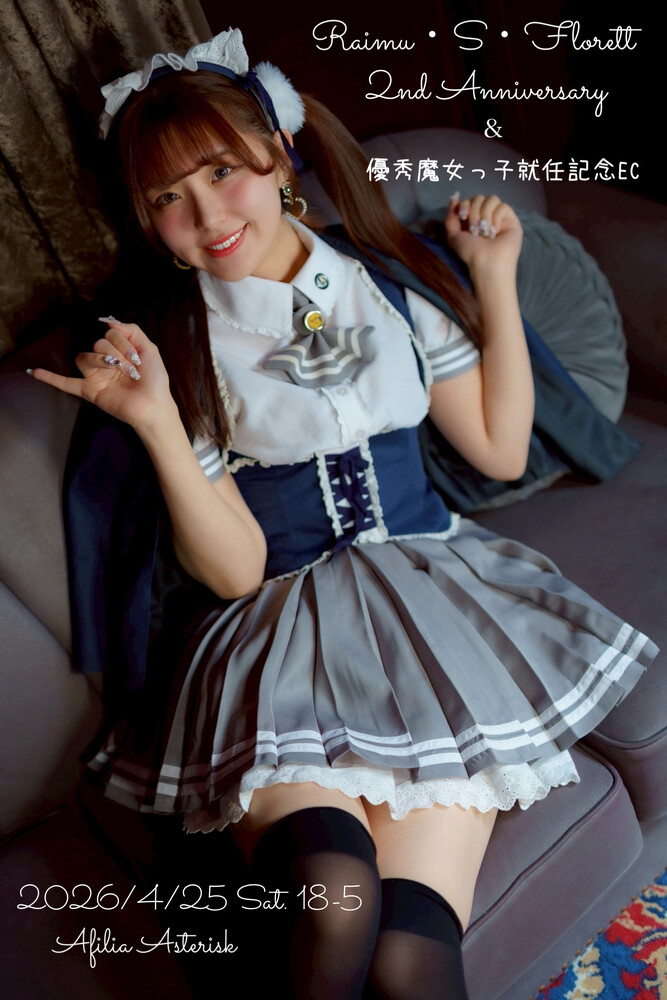 4/25　ライム2周年＆優秀魔女っ子就任記念エンカウント＠アスタリスク