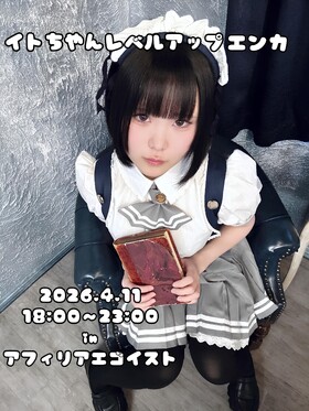 4/11(土)18:00～23：00　イトバースデーエンカウント＠エゴイスト