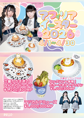 イースター限定メニューご紹介！！