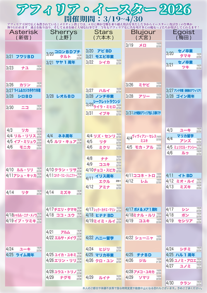 4月定休日のお知らせ＠スターズ