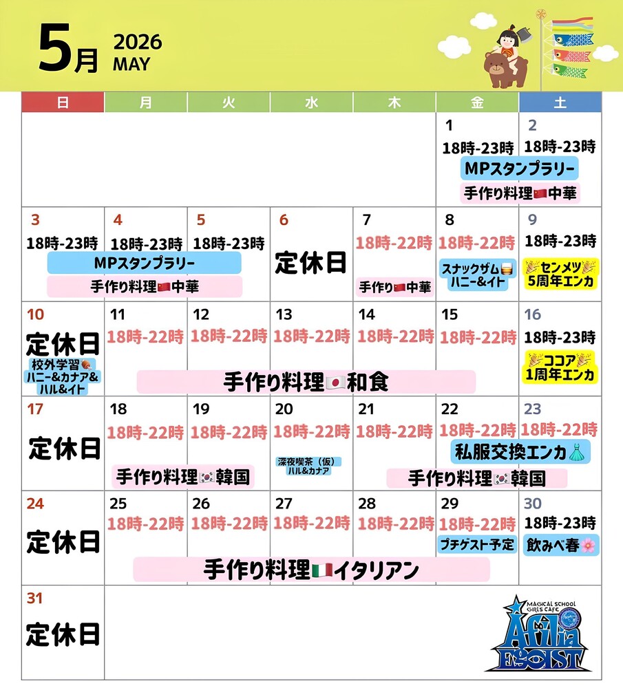 5月営業時間についてのご案内＠エゴイスト