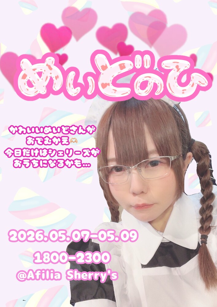 5/7～9　めいどのひエンカウント＠シェリーズ