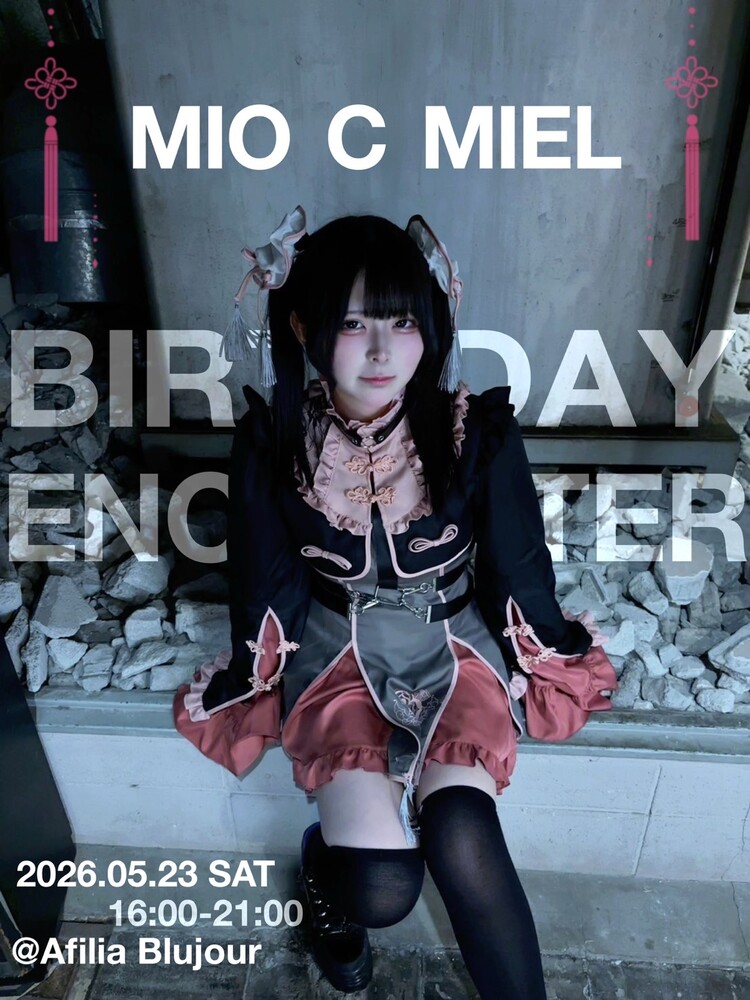 5/23(土)　ミオバースデーエンカウント＠ブルジュール