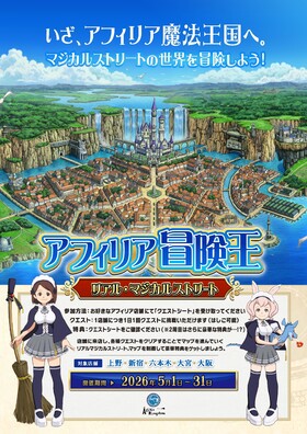 5月開催！アフィリア冒険王26！