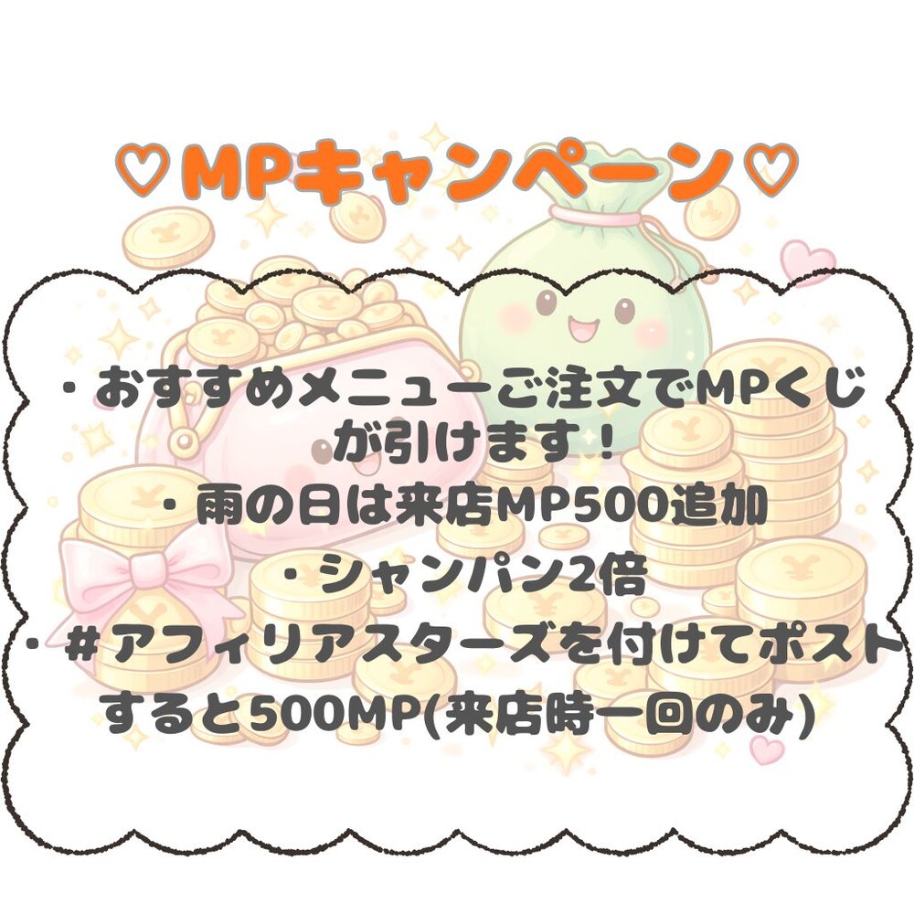 4/20-4/30　MPキャンペーン＠スターズ
