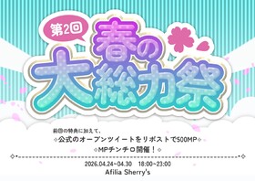 4/24～4/30　第2弾！春の大総力祭＠シェリーズ