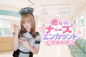 5/18-22　癒しのナースエンカウント＠アスタリスク